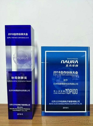 北方華創微電子2018合作伙伴大會