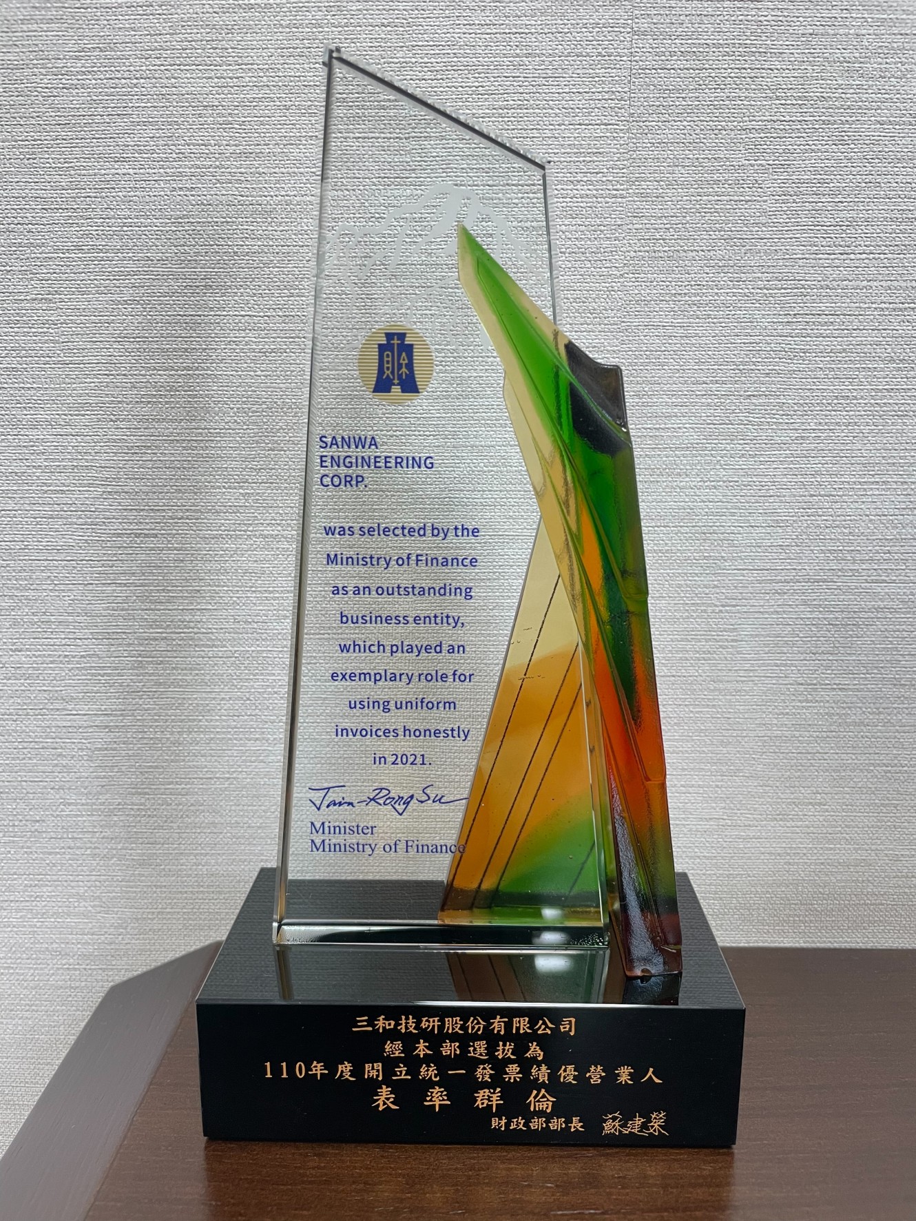 賀本公司榮獲財政部頒發110年度開立統一發票績優營業人獎 -- 「表率群倫」